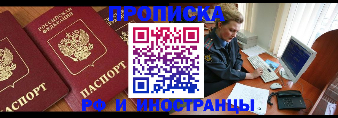 временная регистрация для школы в Канске